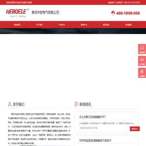 青岛华控电气有限公司 -