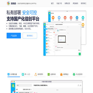 企业即时通讯系统，信创即时通讯、国密算法加密、全面支持中标麒麟、银河麒麟、统信UOS、中科方德等国产操作系统，完整支持龙芯、飞腾、鲲鹏、兆芯等国产CPU