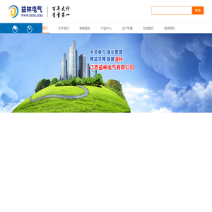 益林电气_江西益林_江西益林电气有限公司