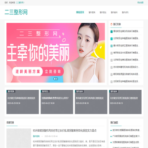 二三整形网