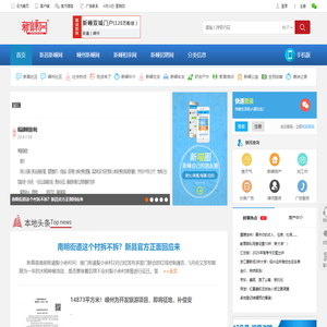 新嵊网_嵊州_新昌-房产、招聘、楼盘、交友、旅游、新闻、生活互动媒体社区门户! -  Powered by Discuz!