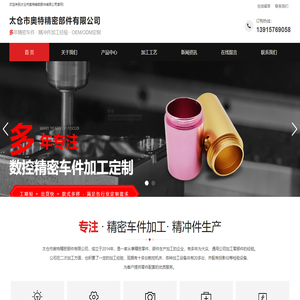 太仓市奥特精密部件有限公司