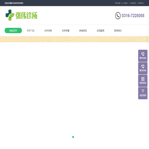 霸州市张伟诊所,霸州不孕不育