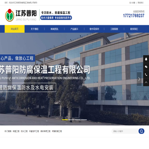 江苏普阳防腐保温工程有限公司