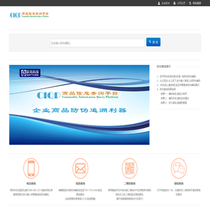 CIQP商品信息查询平台