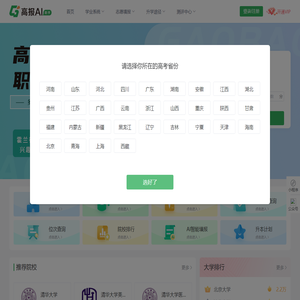 高报AI助手