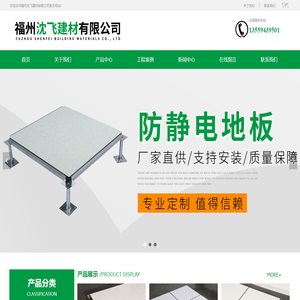 首页-福州沈飞建材有限公司