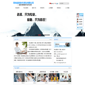荣光信息技术（青岛）有限公司