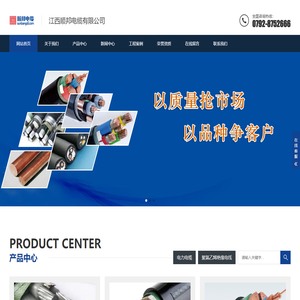 江西顺邦电缆有限公司-江西电缆,电力电缆,九江电缆,江西顺邦电缆有限公司