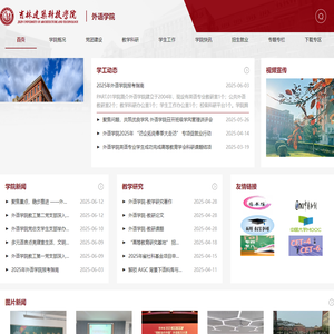 吉林建筑科技学院