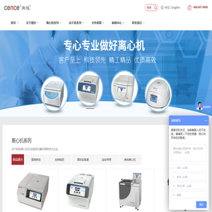 实验室离心机-冷冻离心机-台式高速离心机-湘仪集团