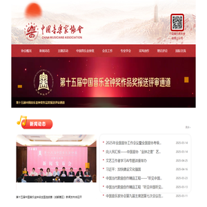 中国音乐家协会