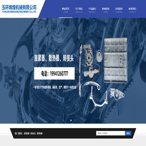 玉环烯煌机械有限公司-涨紧器，转接头，散热器