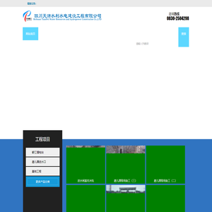 四川天沛  四川天沛水利水电建设工程有限公司