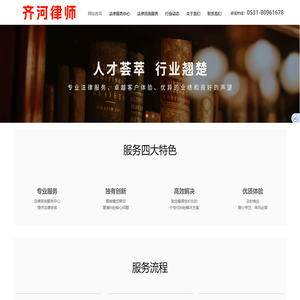 齐河律师_齐河律师事务所_齐河律师咨询_齐河知名律师_齐河律师在线咨询