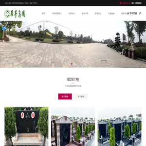 华亭息园|上海公墓嘉定华亭息园公墓