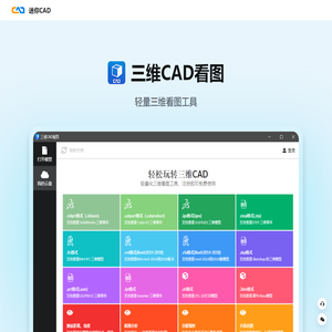 三维看图,三维cad看图,STEP文件打开,CAD迷你看图,CAD迷你画图,【官方网站】,免费下载,CAD快速看图,CAD下载,CAD软件,CAD手机看图,3D,CAD,Autocad,CAD教程,建筑图纸,dwg,CAD画图,看图软件