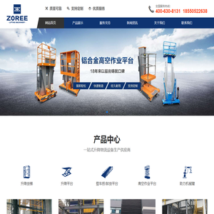 升降机_升降平台_升降货梯_登车桥_苏州中瑞升降机械有限公司
