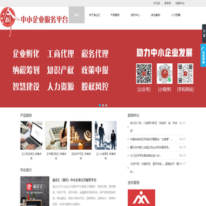 渝企汇（重庆）中小企业公共服务平台