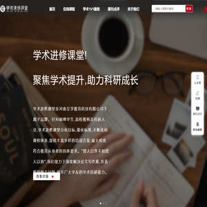 首页-学术进修课堂