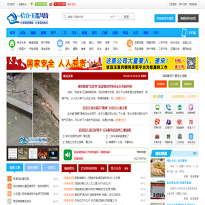 信宜玉都风情网有（电脑版）-信宜门户网|信宜论坛|信宜人的网上家园 -  Powered by Discuz!