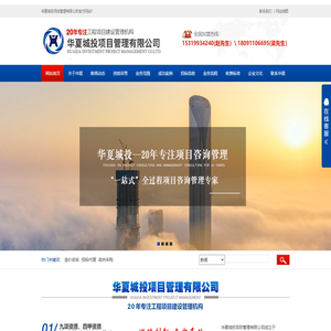 华夏城投—工程招标_招标代理_工程造价_工程监理_工程咨询