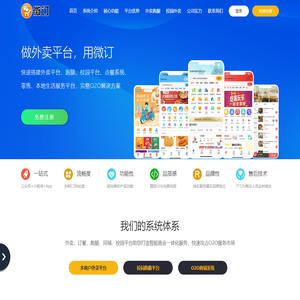 外卖系统-微信小程序app开发-校园点餐配送跑腿平台-微订