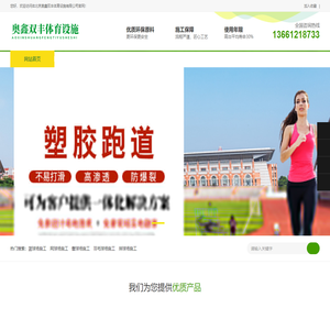北京奥鑫双丰体育设施有限公司
