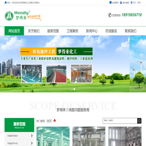 兰州环氧地坪工程_甘肃专业环氧地坪施工-兰州梦得来化工有限公司