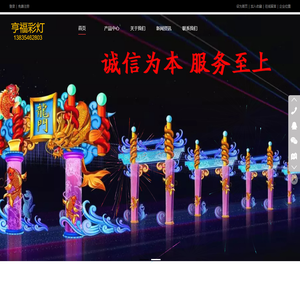 彩灯厂_花灯厂_彩灯厂家_花灯厂家_彩灯公司_花灯公司_山西太谷县亨福彩灯文化有限公司_太谷县亨福彩灯文化有限公司
