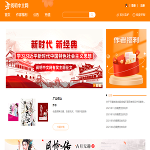 阅明中文网_原创小说网