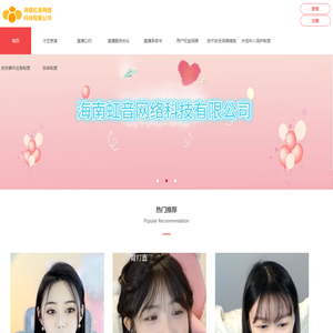 海南虹音网络科技有限公司