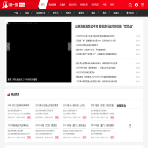酒一搜 - 世界优秀葡萄酒的发现者！