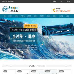 电动车充电器_江苏江禾高科电子有限公司