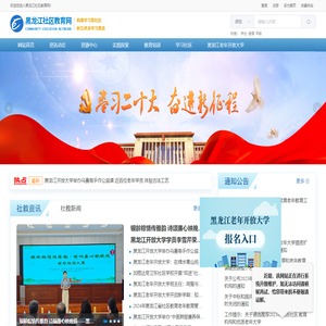 黑龙江社区教育网