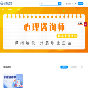 心理咨询在线学习网