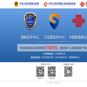 【国家反诈中心、工信部反诈中心、中国联通联合提醒】