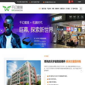 千幻魔镜VRSHINECON——元宇宙智能硬件解决方案提供商