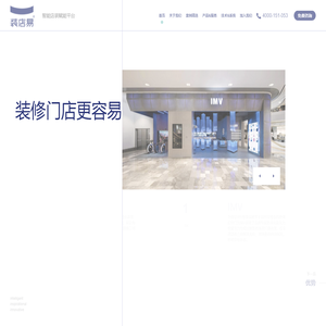 装店易|智能店装赋能平台