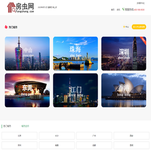 房虫网—全国门户房产网站-大中小城市房产信息网