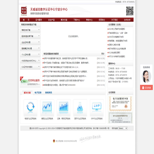 天威诚信数字认证中心宁波分中心
