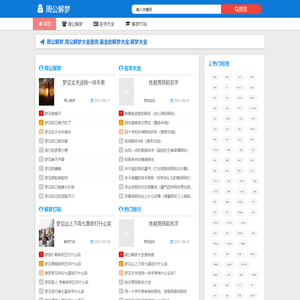 周公解梦,周公解梦大全查询,最全的解梦大全,解梦大全 -  谢大师周公解梦