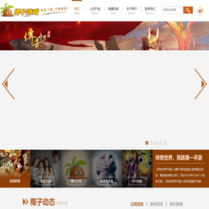 椰子游戏官网 – 明星手游，手游明星