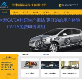 广州康融数码科技有限公司