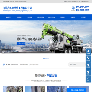 内蒙古吊车出租_呼和浩特吊装租赁_呼市大型吊车租赁-内蒙古璐峰吊装工程有限公司