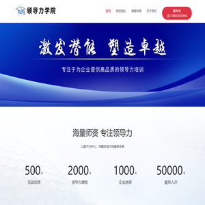领导力讲师网-领导力培训找讲师就上领导力讲师网