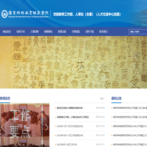 党委教师工作部、人事处(合署)（人才交流中心挂靠）