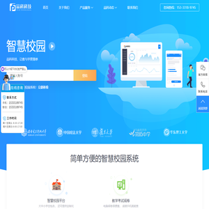 【智慧校园】智慧校园管理平台_大中小学智慧校园平台系统建设方案_智慧校园解决方案_公司价格_品科