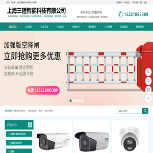 上海三程智能科技有限公司-