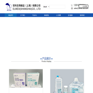 安科生物制品（上海）有限公司